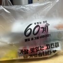 60계 치킨 화곡점 이미지