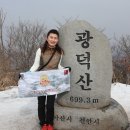 제72차 2월 광덕산 정기산행 이미지