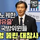 조국마저 분노케한 정보사 기밀유출 이미지