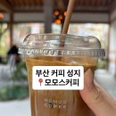모두의정원 | 부산 모모스커피 왜 유명해? 시그니처 '모두의 정원' 내돈내산 후기