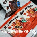초코 | 라라스윗 저당팝콘 CU편의점 초코 카라멜 후기