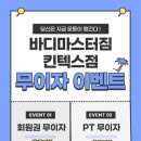 바디마스터짐 이미지