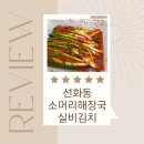 매운우리새끼 | [선화동소머리해장국 실비김치] 어쩌다사장 실비김치, 밥도둑 매운김치