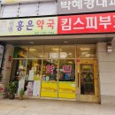 홍은약국 이미지