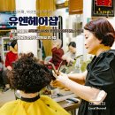 유엔헤어샵