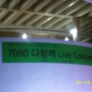 추억의7080라이브