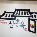 속초맛생대구탕