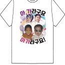 우정 여행 단체티 추천, 커스텀 티셔츠 주문제작 아이머그컵 사이즈 추천 후기