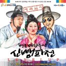 명품 마당놀이 <신뺑파전> 이미지