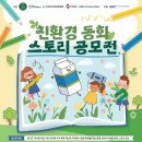성남환경교육사회적협동조합 이미지