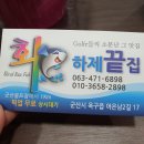 하제끝집 이미지