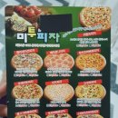 미투피자 이미지