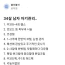 34살 남자 자기관리 이미지