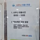 수안보스파호텔 이미지