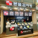 본말감자탕구월