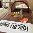 성남 산전 산후 출장마사지 헬레나맘케어 산후마사지 후기