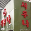본사우나 연합뉴스TV