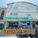 상동고등학교 | 테슬라 트렁크 덴트 후기 생활의달인 덴트달인 부천덴트하우스
