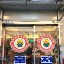 원조뼈다귀해장국 | 호평동맛집 원조뼈다귀감자탕 본점 양이 엄청난 남양주 해장국맛집 포장후기
