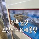 조방낙지앤해물탕 이미지