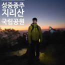 지리산 성중종주코스 [성삼재-천왕봉-중산리] 당일치기 후기!