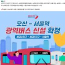 오산 - 서울역 광역버스 신설 이미지