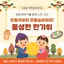 안녕, 친구 감정표현 전통놀이 | 2026 원아모집 - 인형극부터 전통놀이까지! 푸른샘어린이집 풍성한 한가위