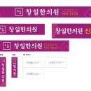 창일한의원 이미지