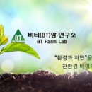 비티팜(주) 이미지