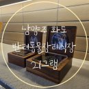 21그램 반려동물 장례식장 남양주점 | 남양주 화도 시설 깨끗한 반려동물장례식장 21그램