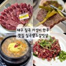 칠곡 암소갈빗살 - 49 | 대구 칠곡 가성비 한우맛집 칠곡암소갈빗살