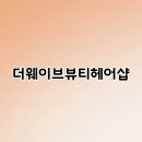 여성도시헤어샵 - 북구 | 여성도시헤어샵