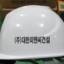 (주)피앤씨건설