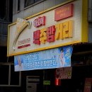 하노이맥주밤거리수원 - 수원시 장안구 정자천로173번길 11-6 | 두정동술집 야장감성 다양한 메뉴가 있는 하노이맥주밤거리 데이트 후기
