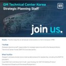 [한국GM] GM Technical Center Korea- Strategy Planning Staff (~4/21) 이미지