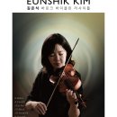 (5.10) 김은식 바로크 바이올린 독주회 "울림과 퍼짐의 고음악 시리즈 11" 이미지