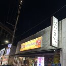 집으로돼지(인동점) 네이버블로그