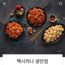 멕시카나(치킨)광안점 이미지