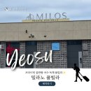 계동로 | 여수펜션 여수풀빌라 여수키즈풀빌라 여수키즈펜션 전남펜션 밀로스풀빌라 오션뷰 후기