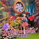 비디오션미디어 | 여수 가볼만한곳 디오션리조트 앨리스 마이 원더랜드 실내 체험 전시 후기