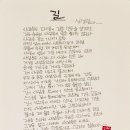 詩100 思100, 24일/ 길 ＜신경림＞ 이미지