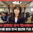 ﻿엠킴, 미국 공화당 행사에서 이승만 건국이념 알린 한국의 기조연설자 되다 이미지