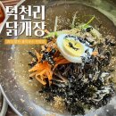 [맛집] 덕천리 닭개장:: 화성 팔탄 숨은 맛집(여긴 물막국수가 찐임)