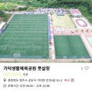 가덕생활체육공원 | [충북 청주] 공공시설 풋살장 정보 | 가덕 생활체육공원 풋살장 이용방법