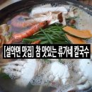 류가네 칼국수 이미지