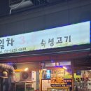 일차3.5숙성고기 | 두툼한 숙성 돼지고기를 제대로 맛볼 수 있는 일차 3.5 숙성고기 영등포 당산동점 맛집 리뷰