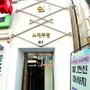 윈노래주점