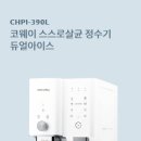 웅진정수기 이미지