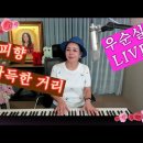 #커피향가득한거리 (가사) #신형원 #covered #우순실 #KPOP #7080LIVE 2024 09 25 이미지