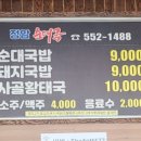 정암순대국 이미지